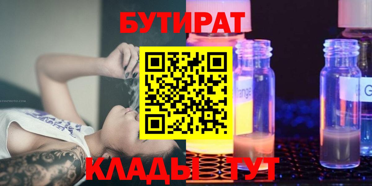 Бутират бутик Мариинск
