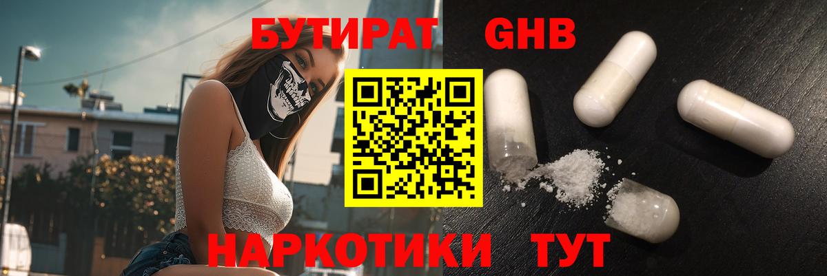 Мариинск  Бутират жидкий экстази  Вход с VPN 