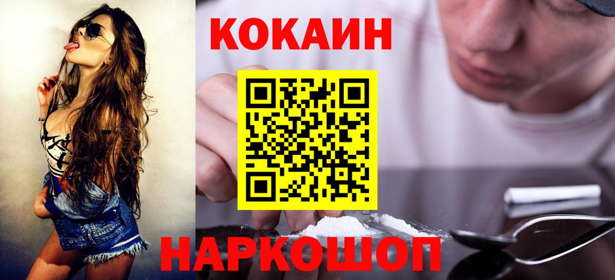 КОКАИН FishScale  COCAIN Columbia  Мариинск  КОКАИН  Вход с VPN 