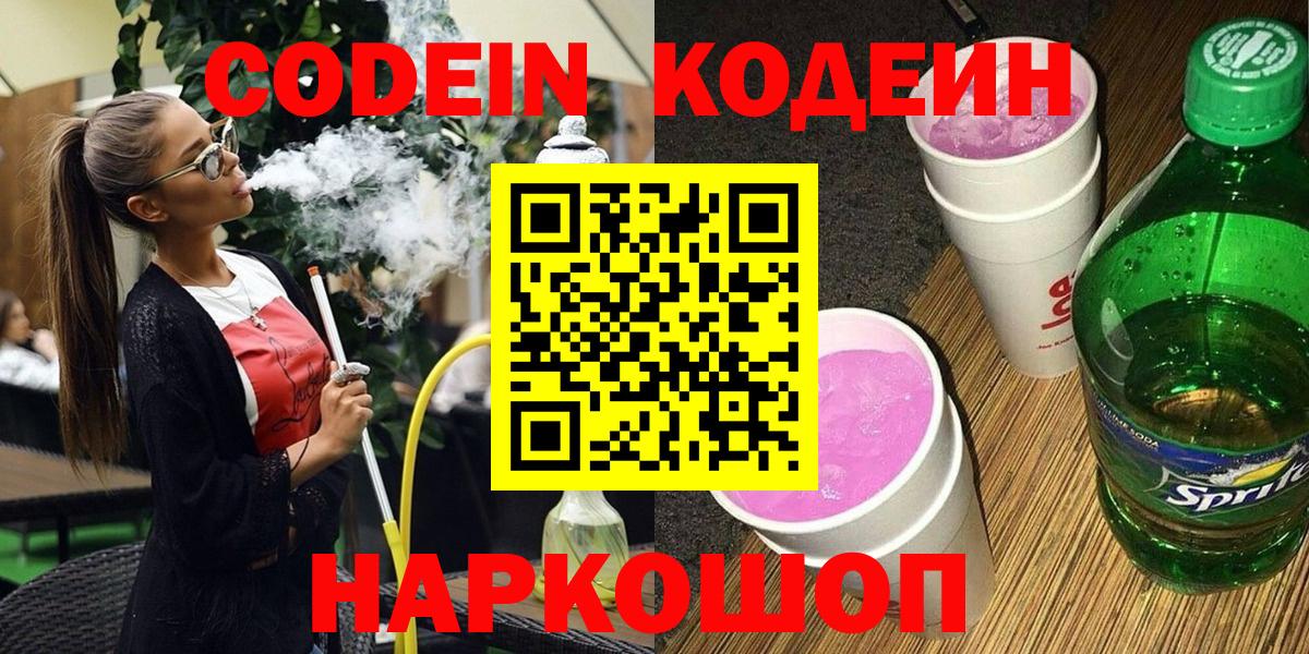 Codein Purple Drank Мариинск