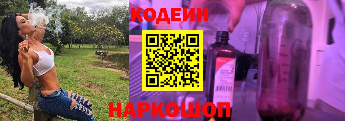 Мариинск  Codein напиток Lean (лин)  Вход с VPN  Codein Purple Drank 