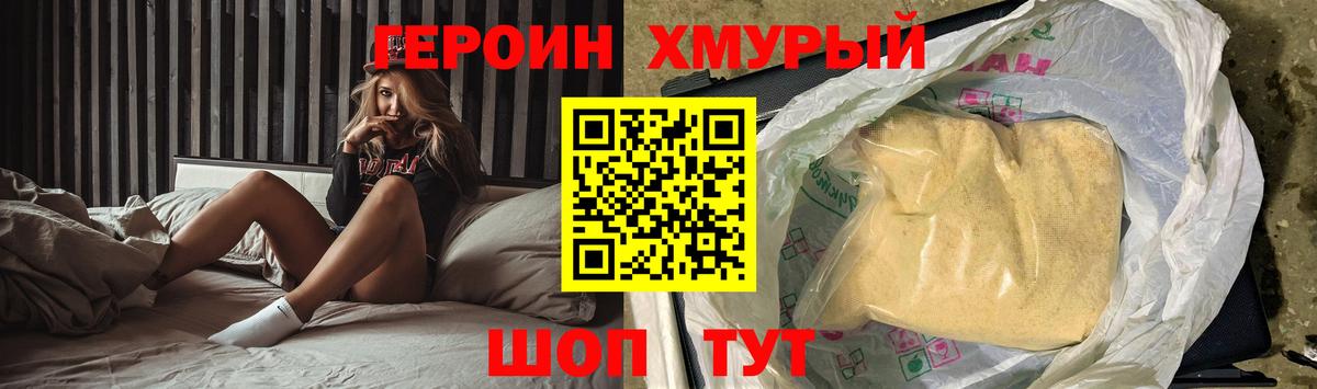 Героин Heroin Мариинск