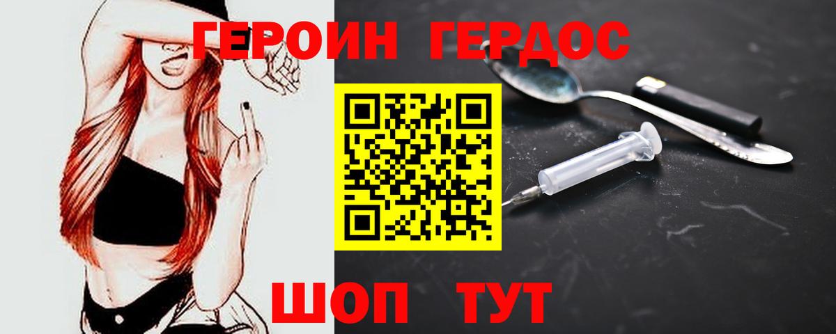 Героин  Вход с VPN  Мариинск  Героин гречка 