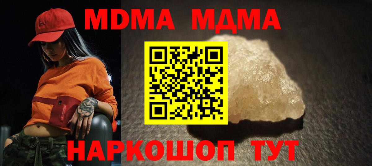 МДМА молли  MDMA crystal  МДМА  Вход с VPN  Мариинск 