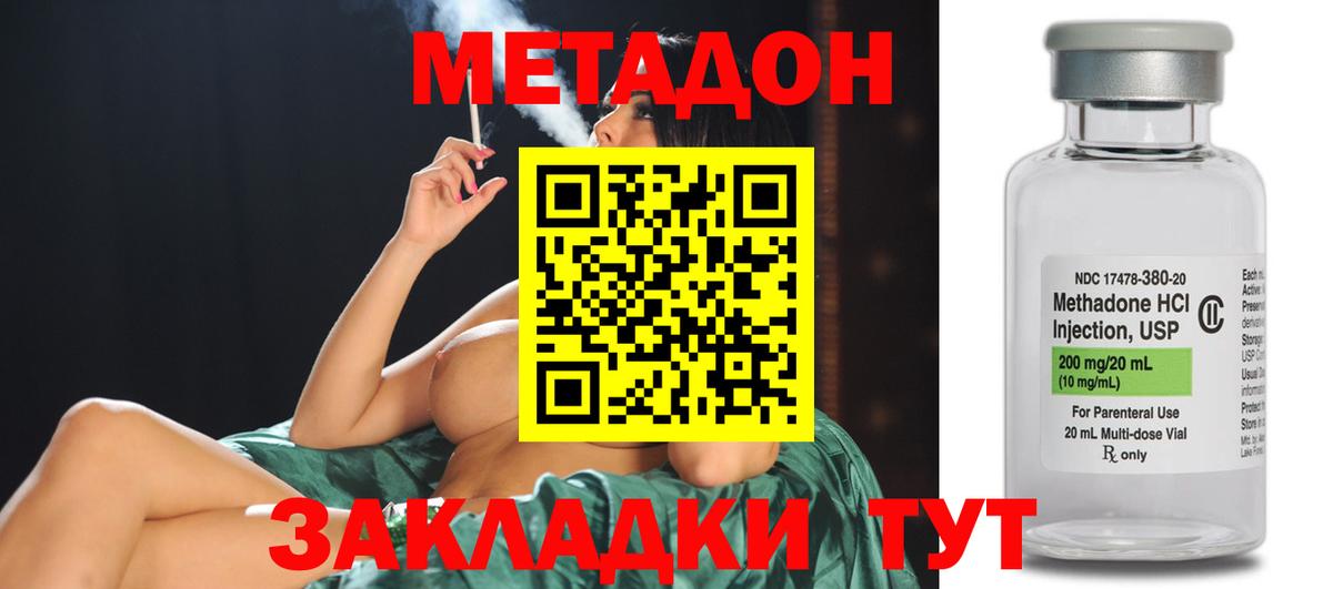 Мариинск  МЕТАДОН кристалл  МЕТАДОН methadone  мега tor  Вход с VPN 